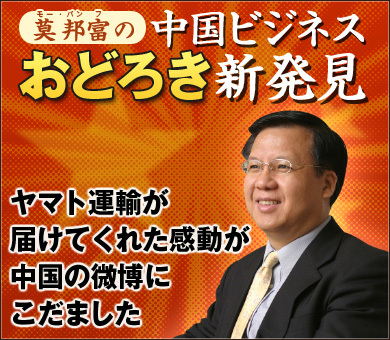 ヤマト運輸が届けてくれた感動が中国の微博にこだました