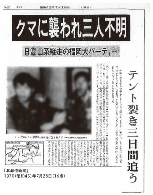 『北海道新聞』1970(昭和45)年7月28日(16版)