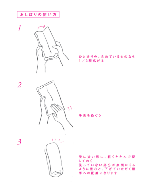 おしぼり どこに置く？