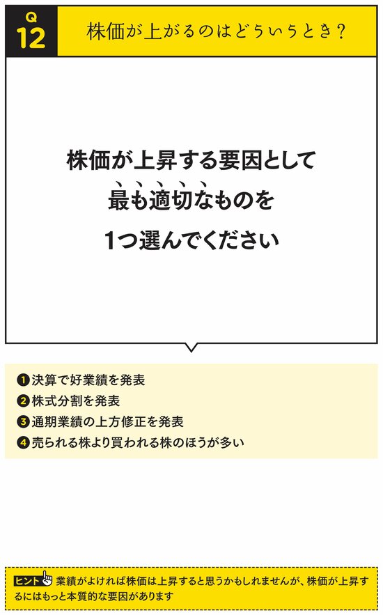 株ドリル】“株の常識”は間違いだらけ…株価が上がるのはどういうとき