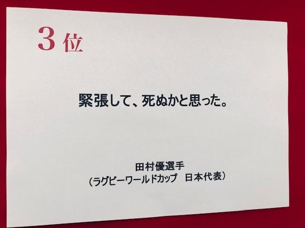 この1年で1番の名言は？　「伝え方グランプリ2019」ベスト10