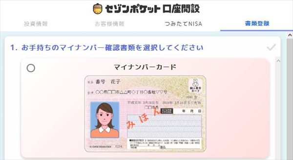 セゾンポケットのマイナンバーカードのアップロード画面
