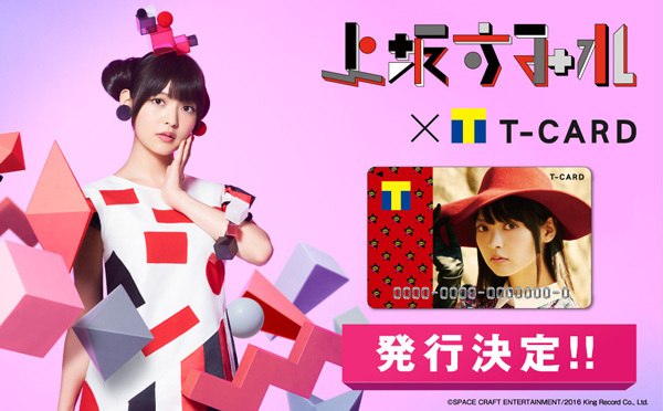コミックマーケット90で「上坂すみれ×Tカード」を販売