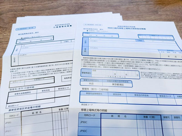 「振替投資信託受益権 特定口座内保管上場株式等移管依頼書（特定口座）」と「振替投資信託受益権 口座振替依頼書（一般口座）」