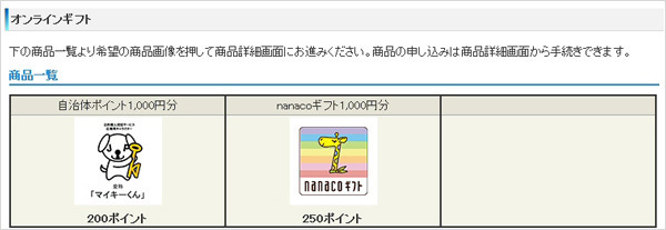 Oki Dokiポイントを自治体ポイントに交換