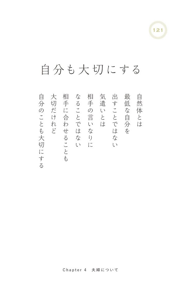 パートナーに軽く見られていると感じたときに読みたい、200万いいね！ を集めたシンプルな言葉