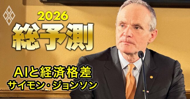 【10位】ホワイトカラーの下層30%が失業する?ノーベル賞学者が「AI経済格差」に警鐘!米アマゾン本社1万4000人削減は“前ぶれ”か