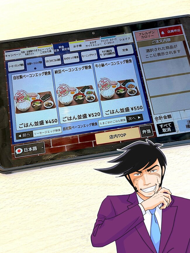 「企業努力が凄まじすぎる」すき家の“450円モーニング”おかずたっぷりで満足感すごい！「ボリュームもあり値段も安い」「理想的な朝食」