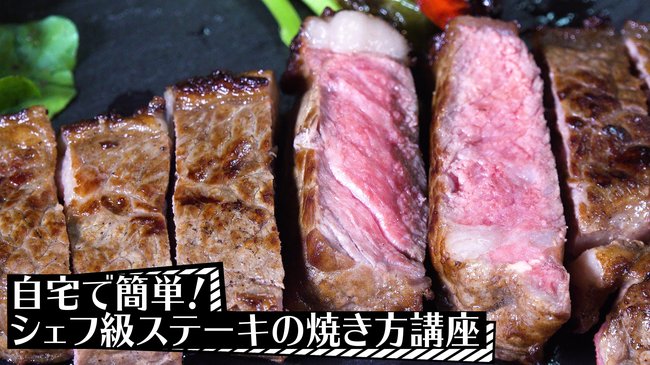 【動画】絶対美味しい！ステーキの焼き方、『大人の肉ドリル』の著者が伝授