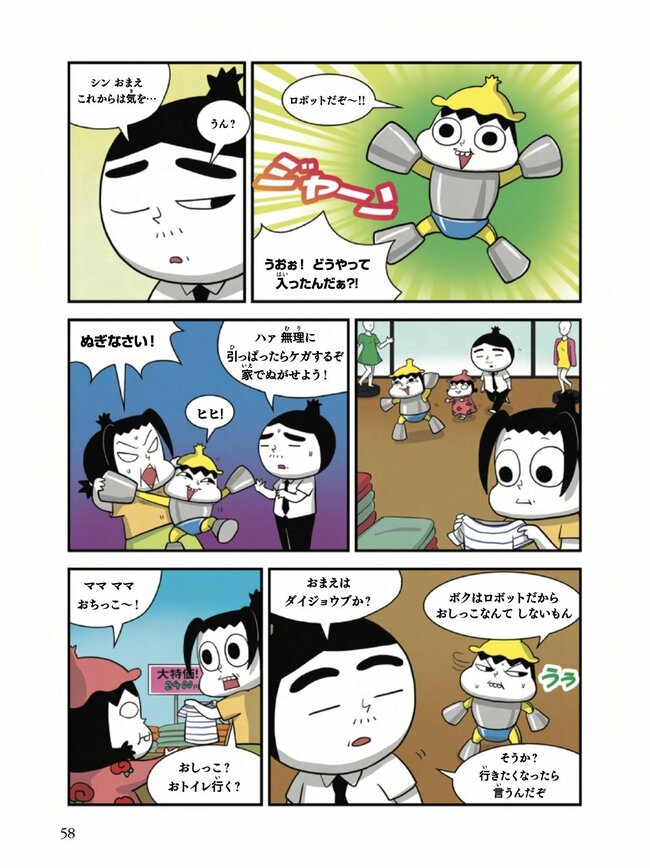 【マンガ】「おしっこを出さないとどうなるの？」子どもに聞かれたらどう答える？