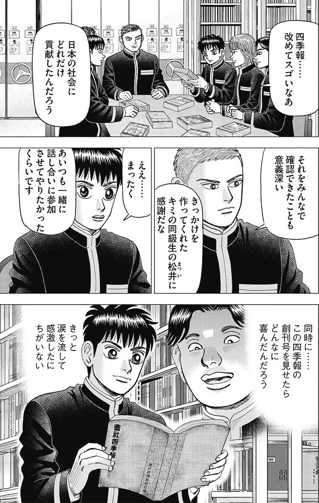 漫画インベスターZ 12巻P85