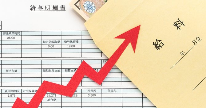 賃金上昇