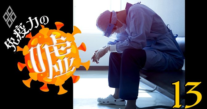 免疫力の嘘#13