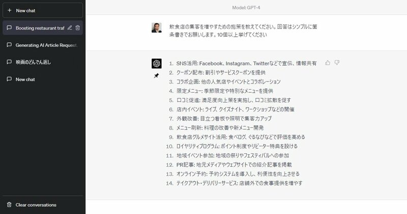 余計な情報が要らないなら、箇条書きと指定すればいい。