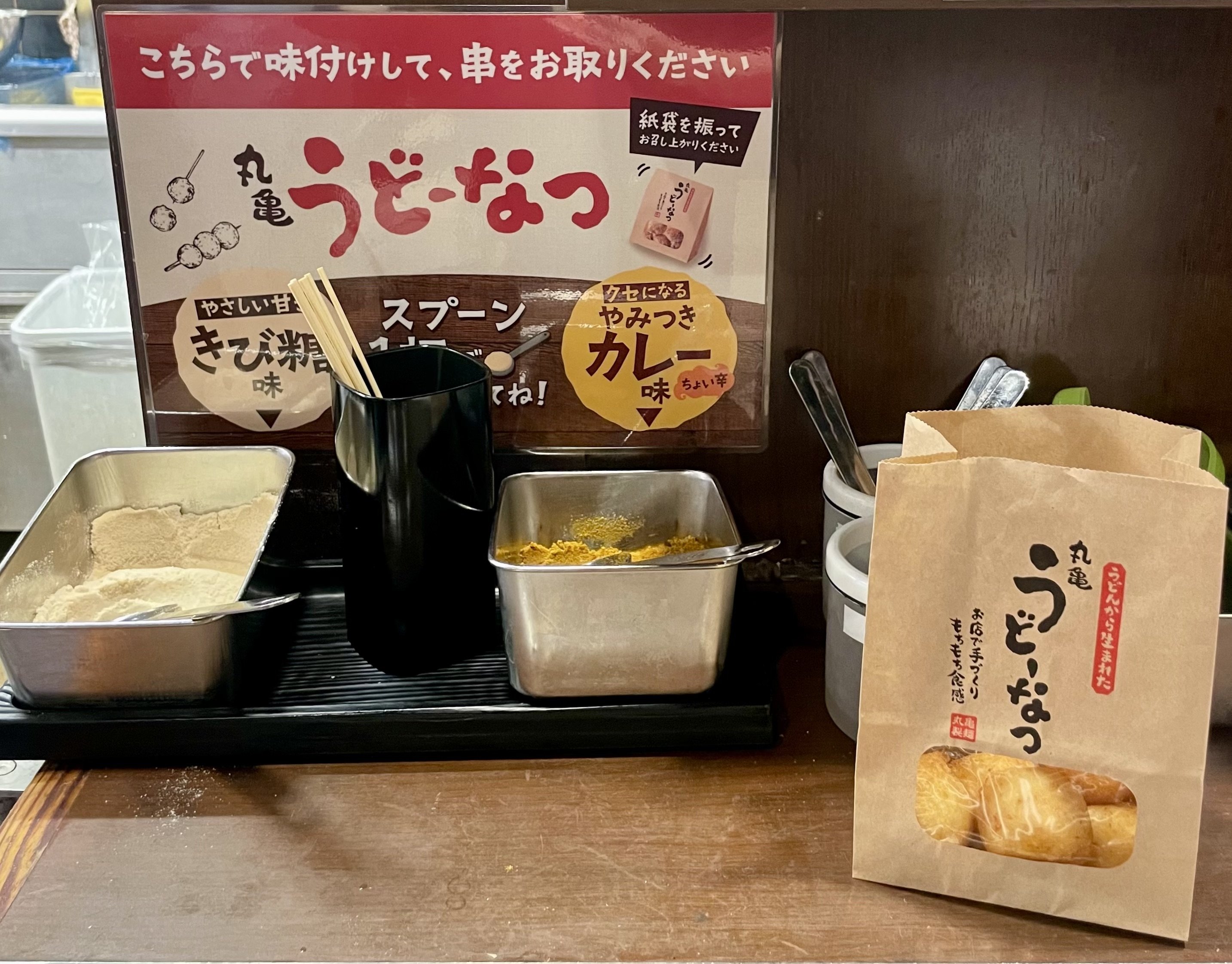 丸亀製麺さん、正気ですか!?まさかのドーナツ発売に不安も…「うどーなつ」がヒットしそうな3つの理由