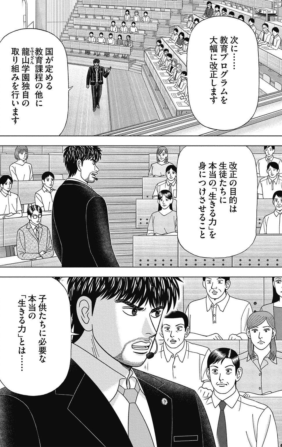 漫画ドラゴン桜2 13巻P162