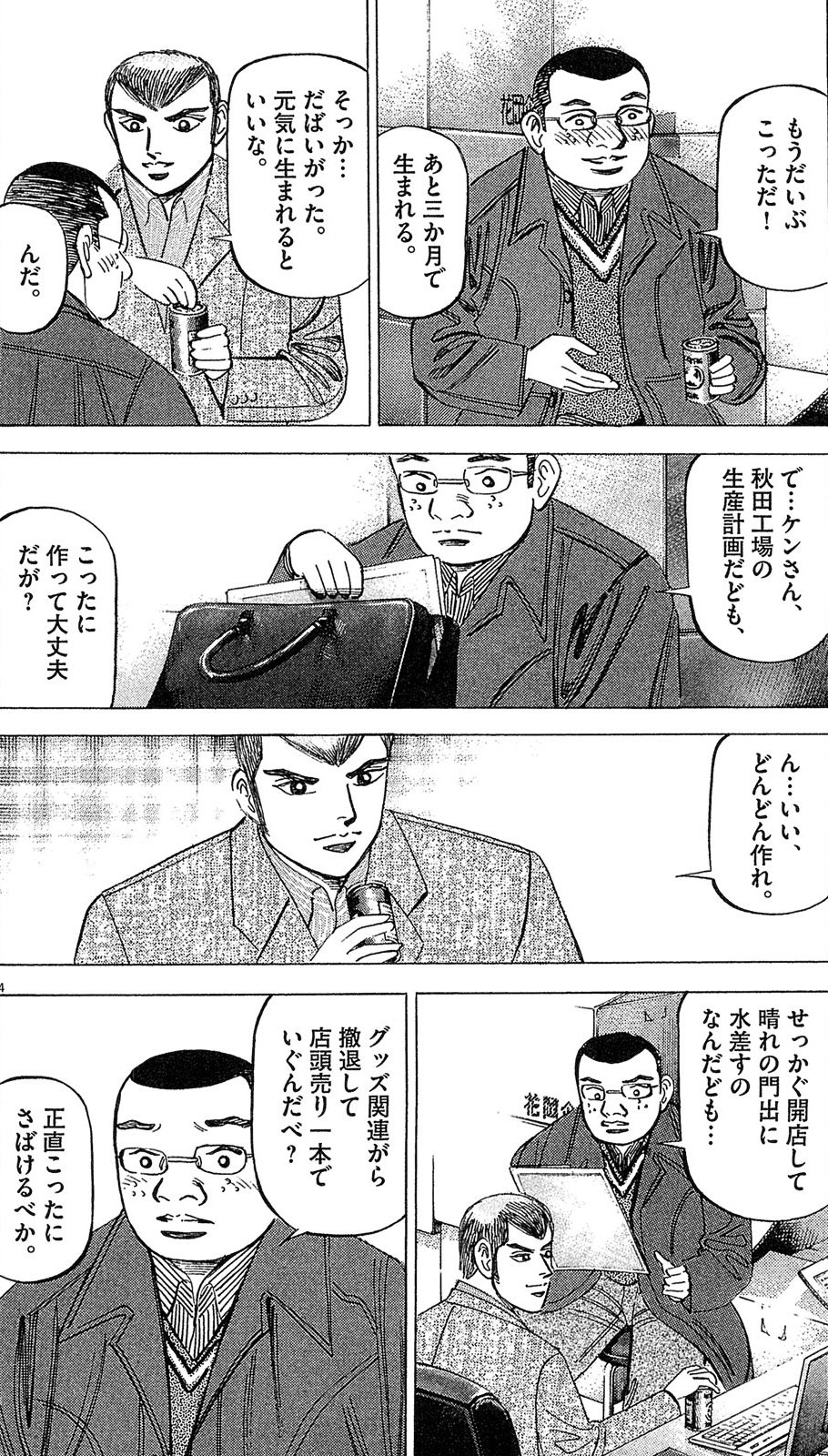 漫画マネーの拳 4巻P74