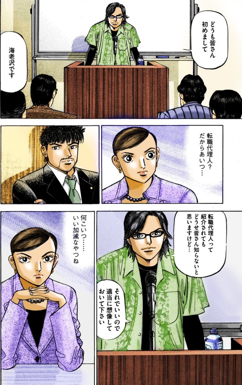 『エンゼルバンク』（c）三田紀房／コルク