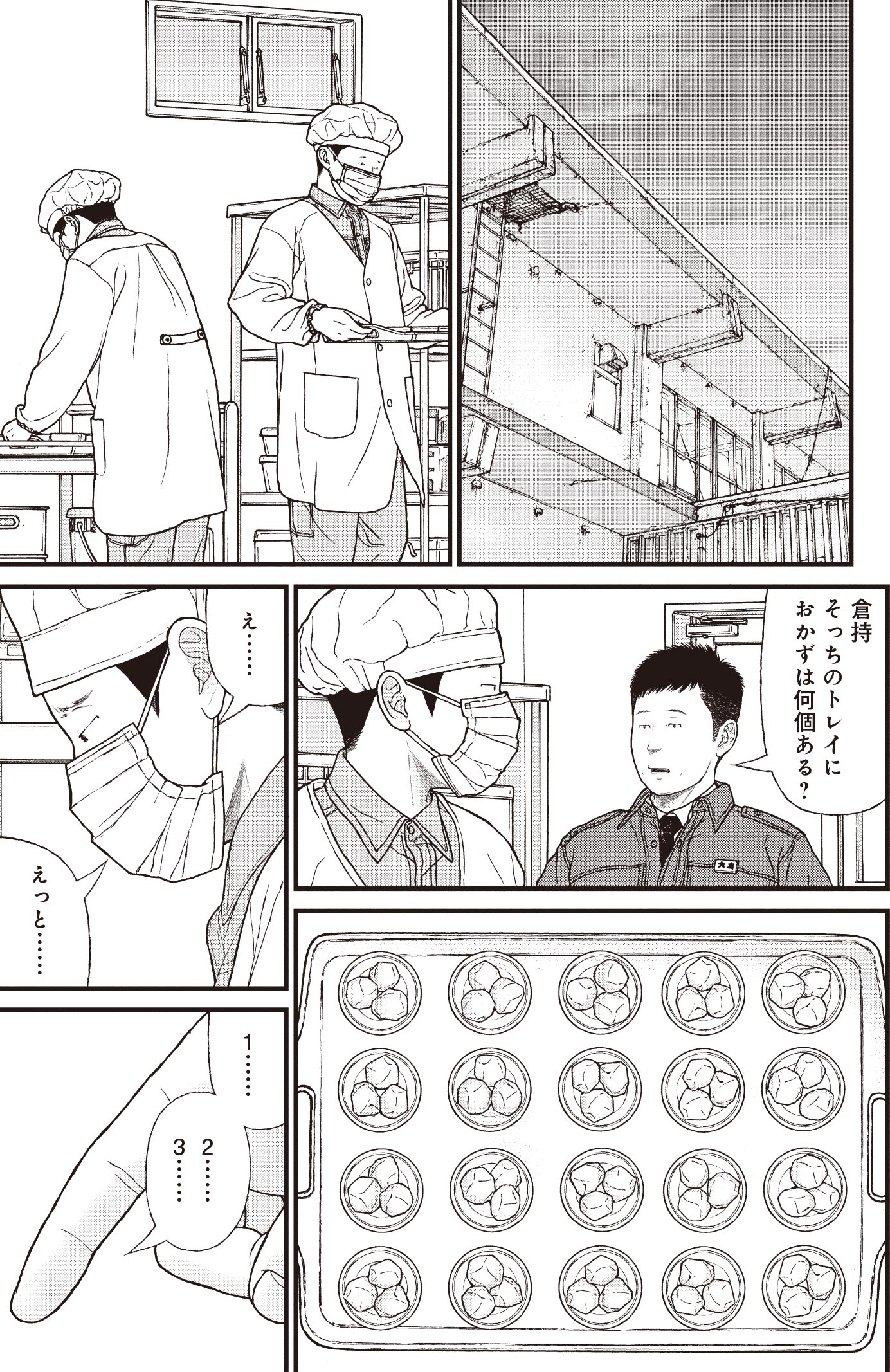 『ケーキの切れない非行少年たち』（c）宮口幸治 鈴木マサカズ／新潮社