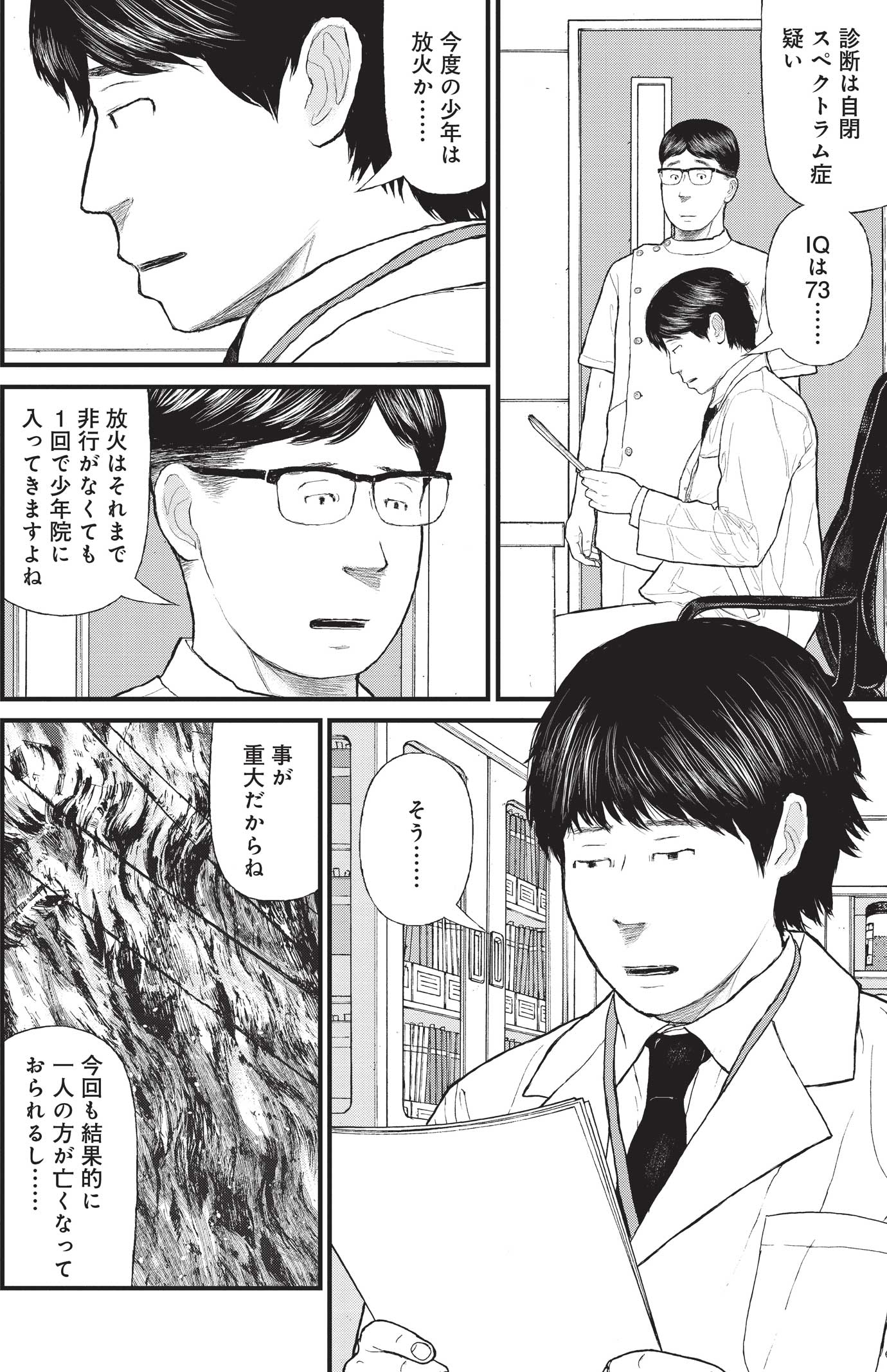 『ケーキの切れない非行少年たち』（c）宮口幸治 鈴木マサカズ／新潮社