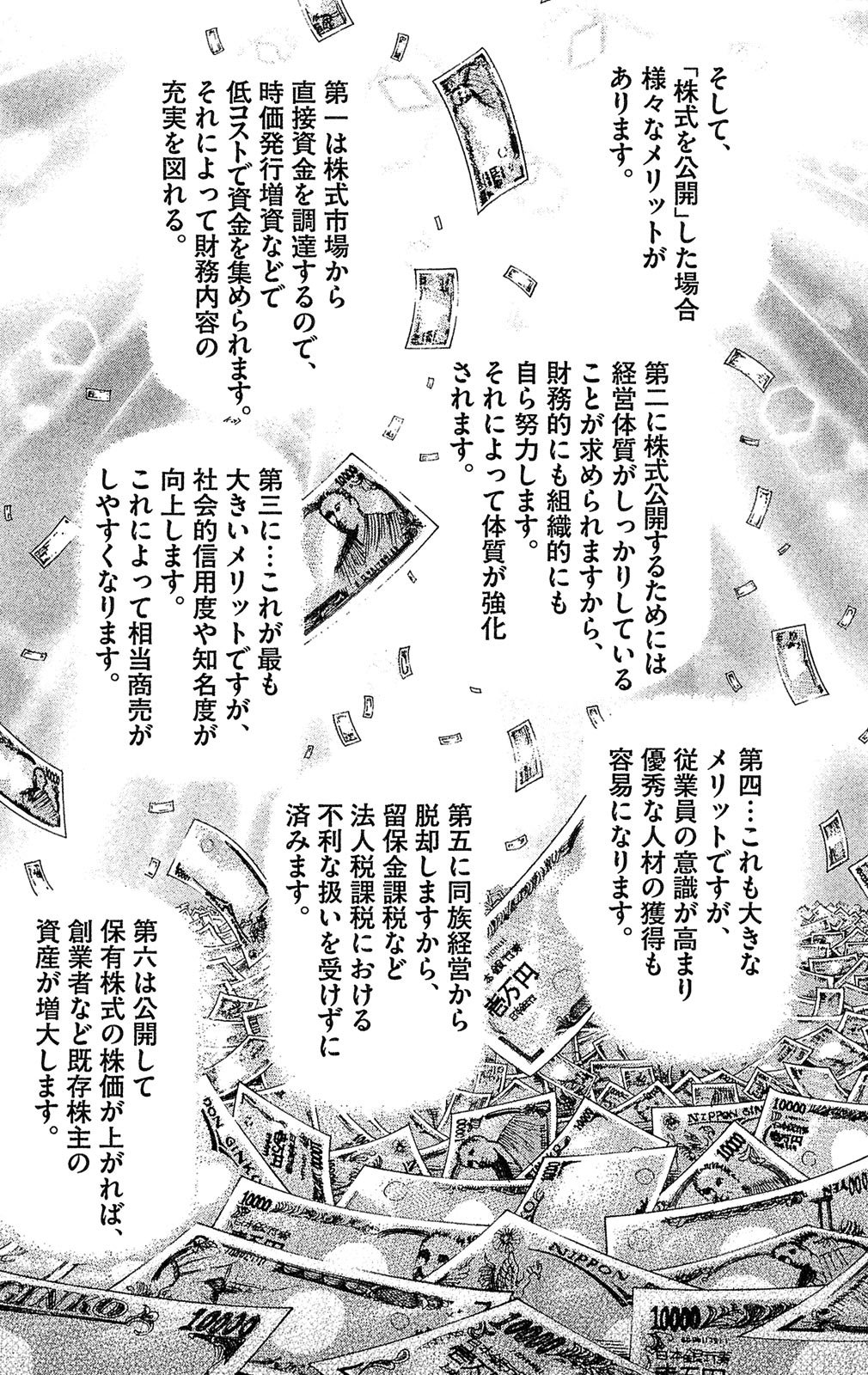 漫画マネーの拳 5巻P194