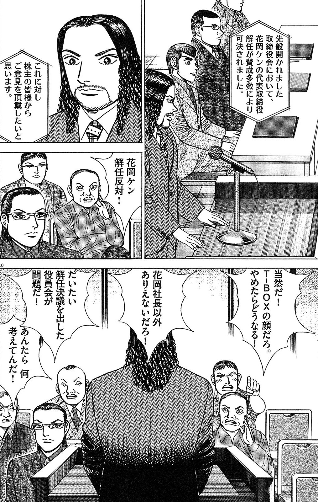 漫画マネーの拳 10巻P14