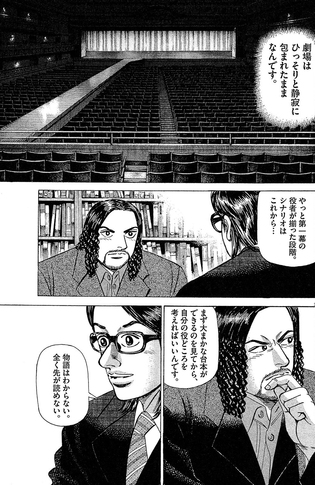 漫画マネーの拳 8巻P127