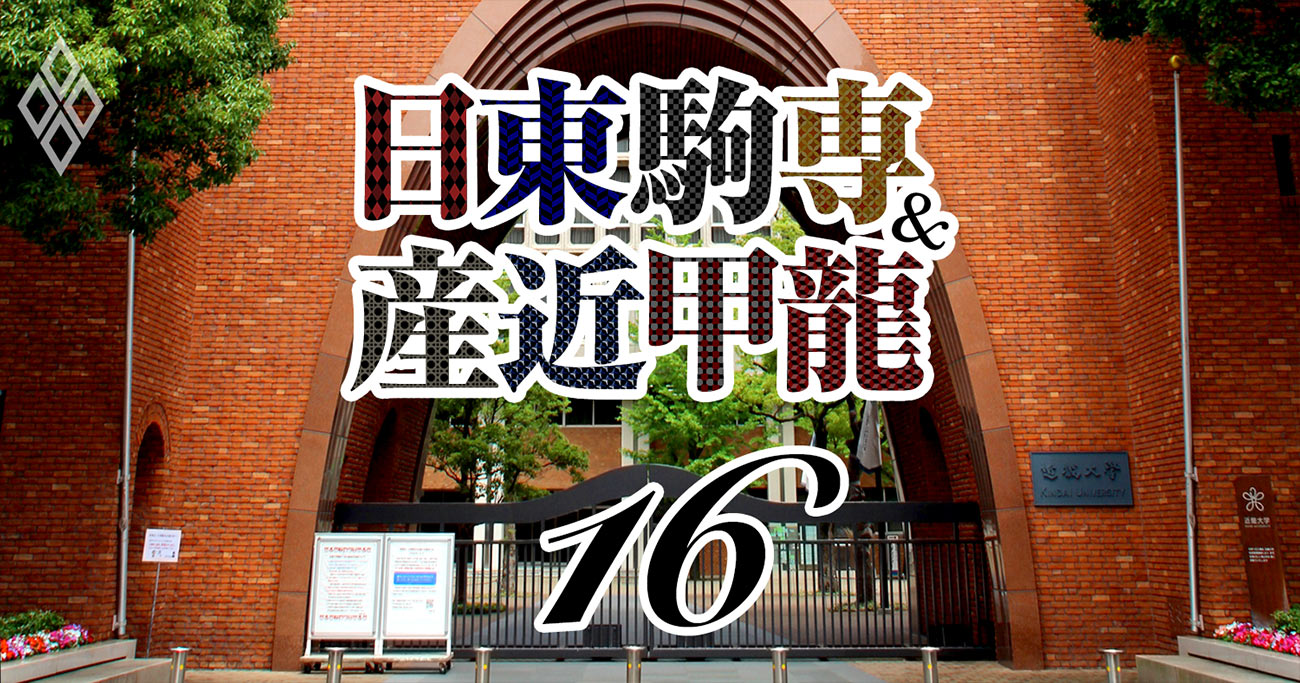 W合格時の最新進学率【関関同立・産近甲龍編】過去5年データ比較で「真