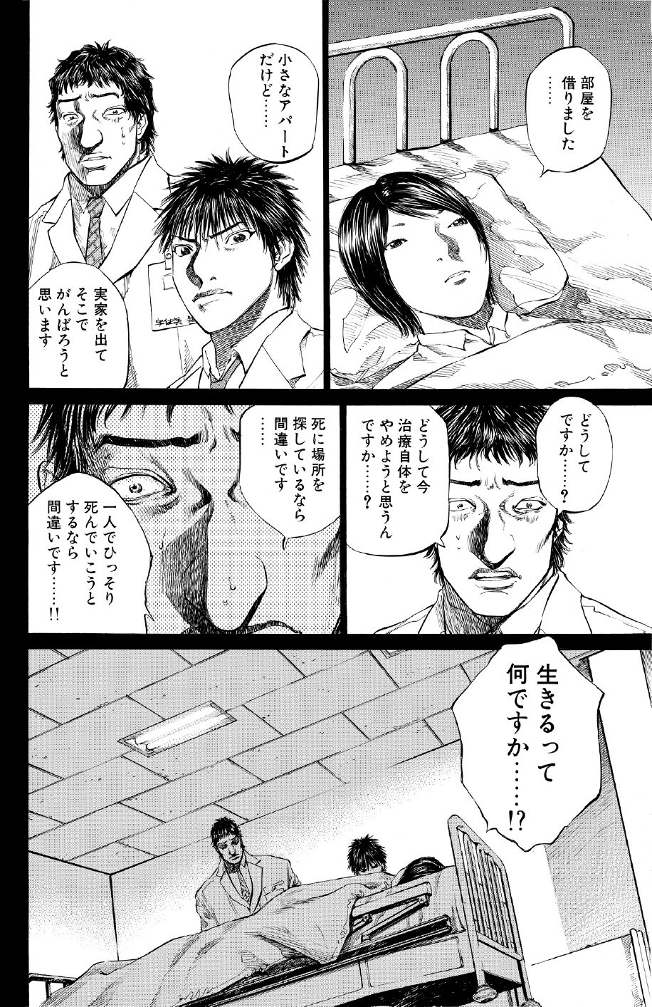 ブラックジャックによろしく　佐藤秀峰