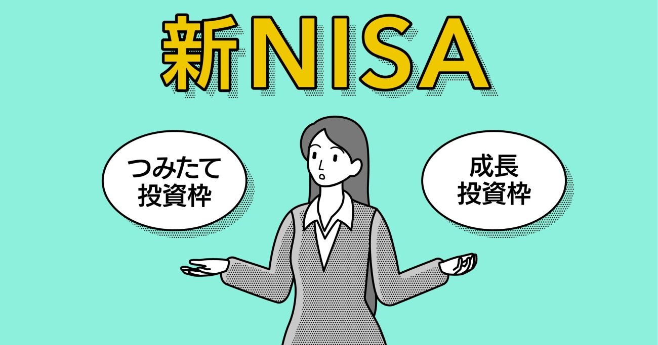 【投資のギモンQ&amp;A】新NISAの成長投資枠で、株式やJ-REIT（不動産投資信託）に投資してもいいですか？