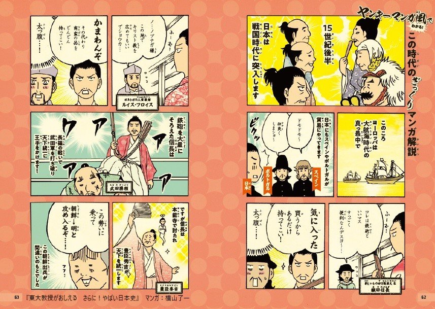 コロナ禍のドタバタは日本ならでは？ 日本史を学ぶと見えてくる「日本モデル」とは