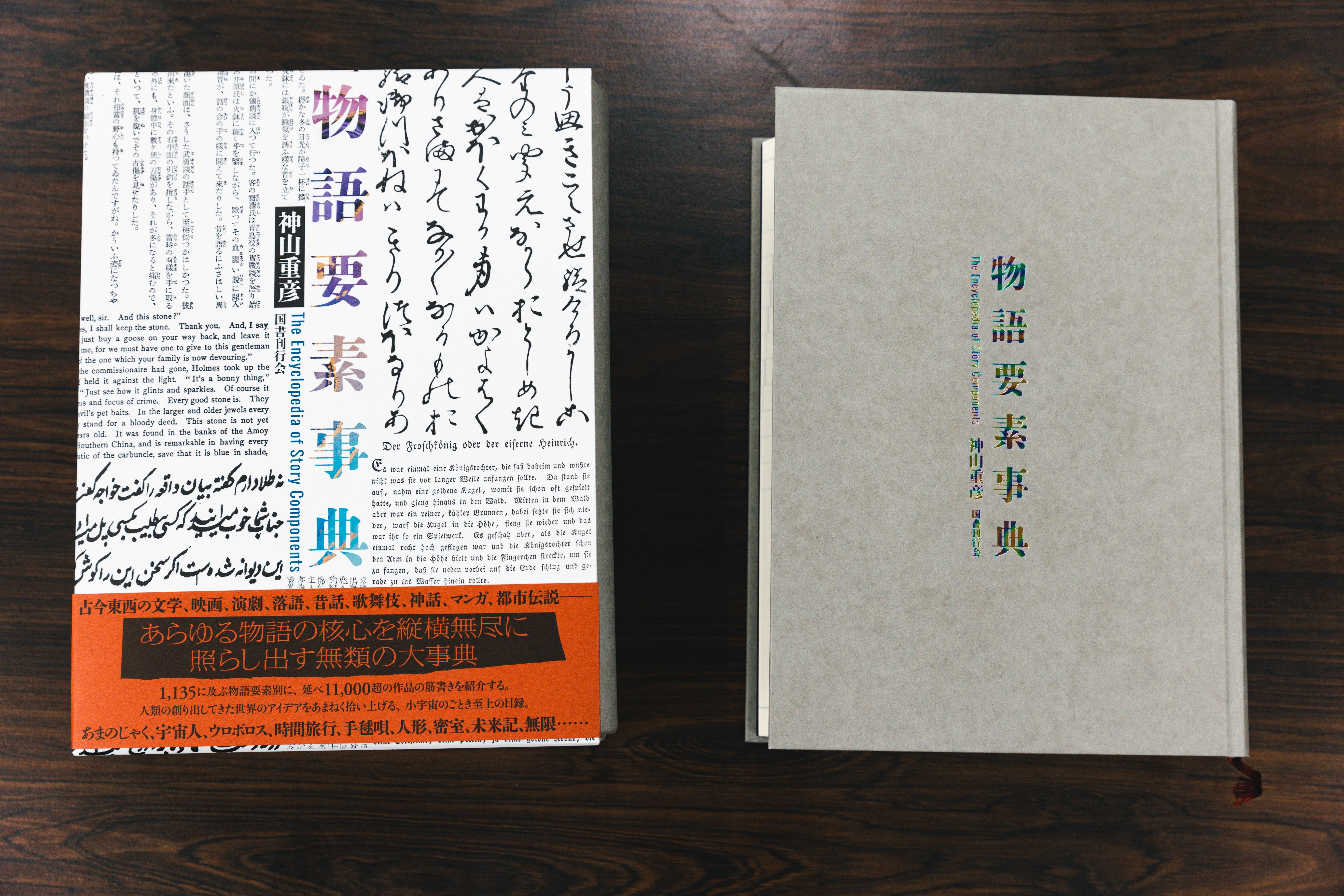 2万8600円の「鈍器本」がアマゾン100位内の衝撃!SNSに絶賛の声「すごい事典」「国書刊行会ヤバイ」