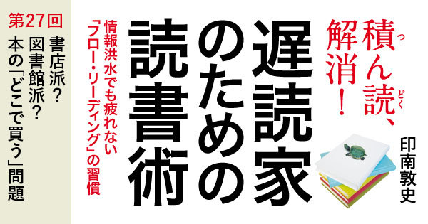 書店派？ 図書館派？ 本の「どこで買う」問題