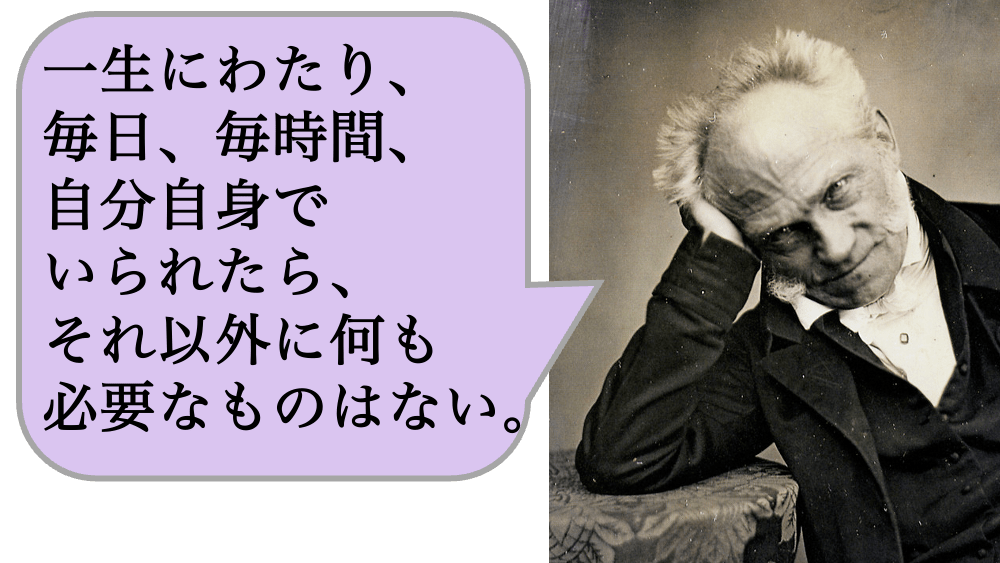 一生にわたり、毎日、毎時間、自分自身でいられたら、それ以外に何も必要なものはない。