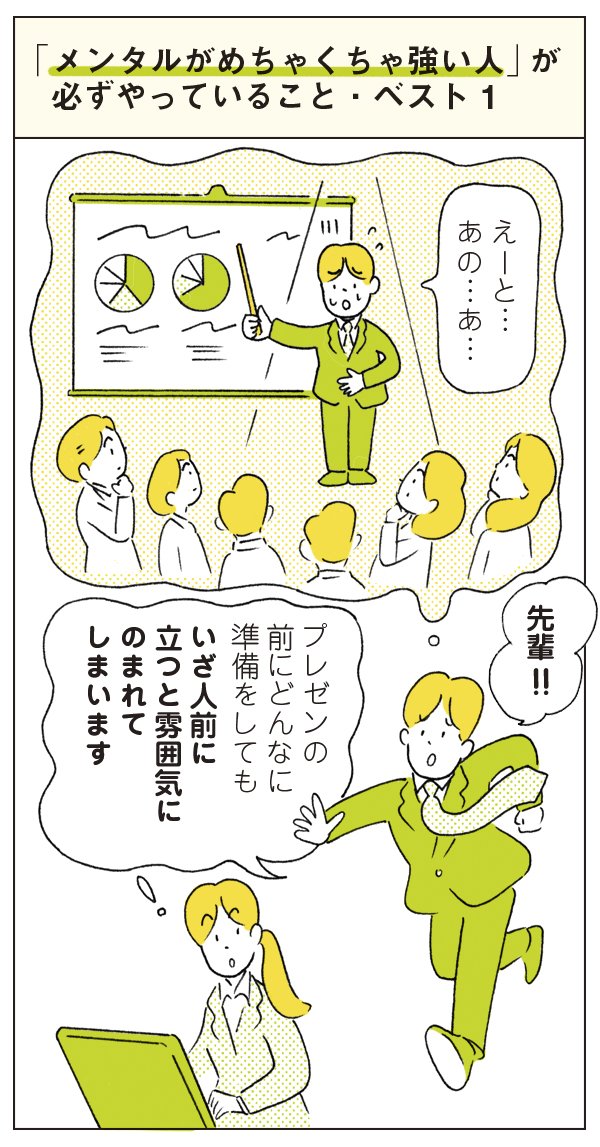 人前で話すときにどんなに練習しても、いざ本番になると緊張して言葉に詰まってしまいます…