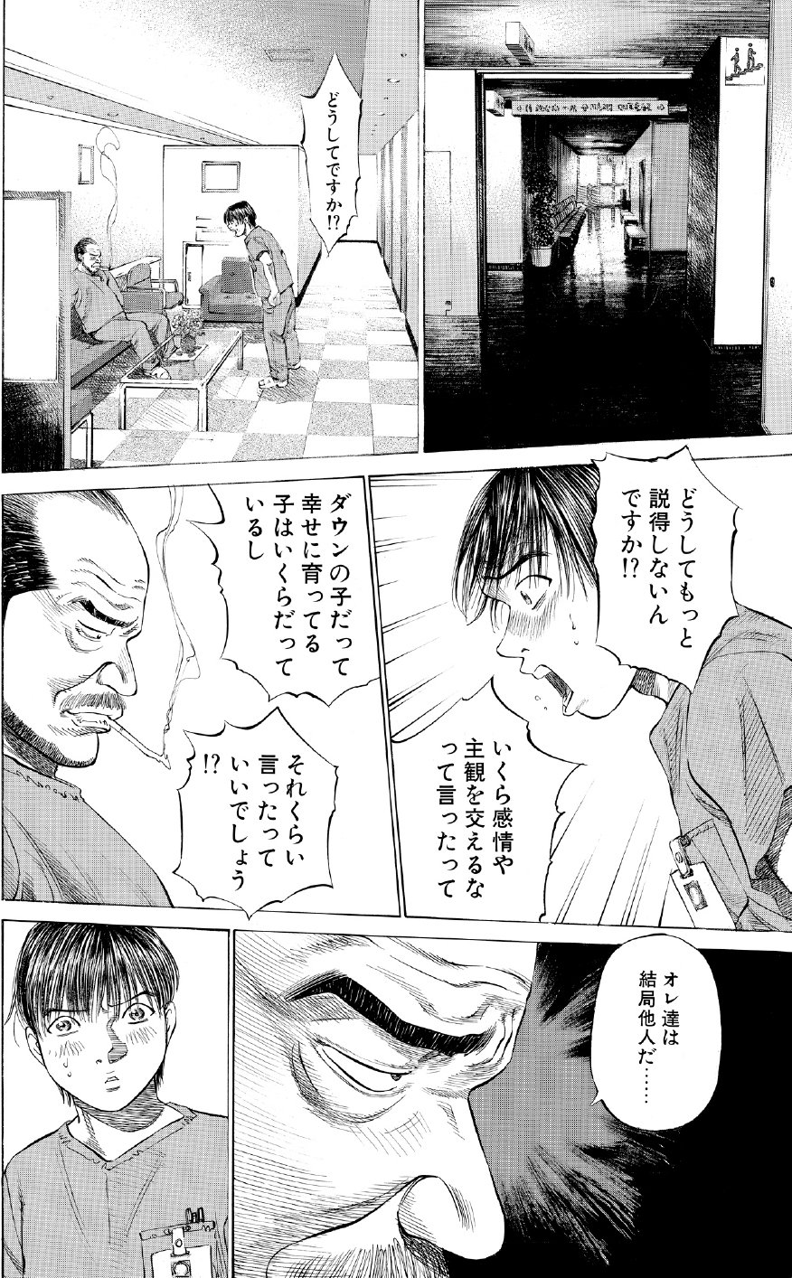 ブラックジャックによろしく　佐藤秀峰