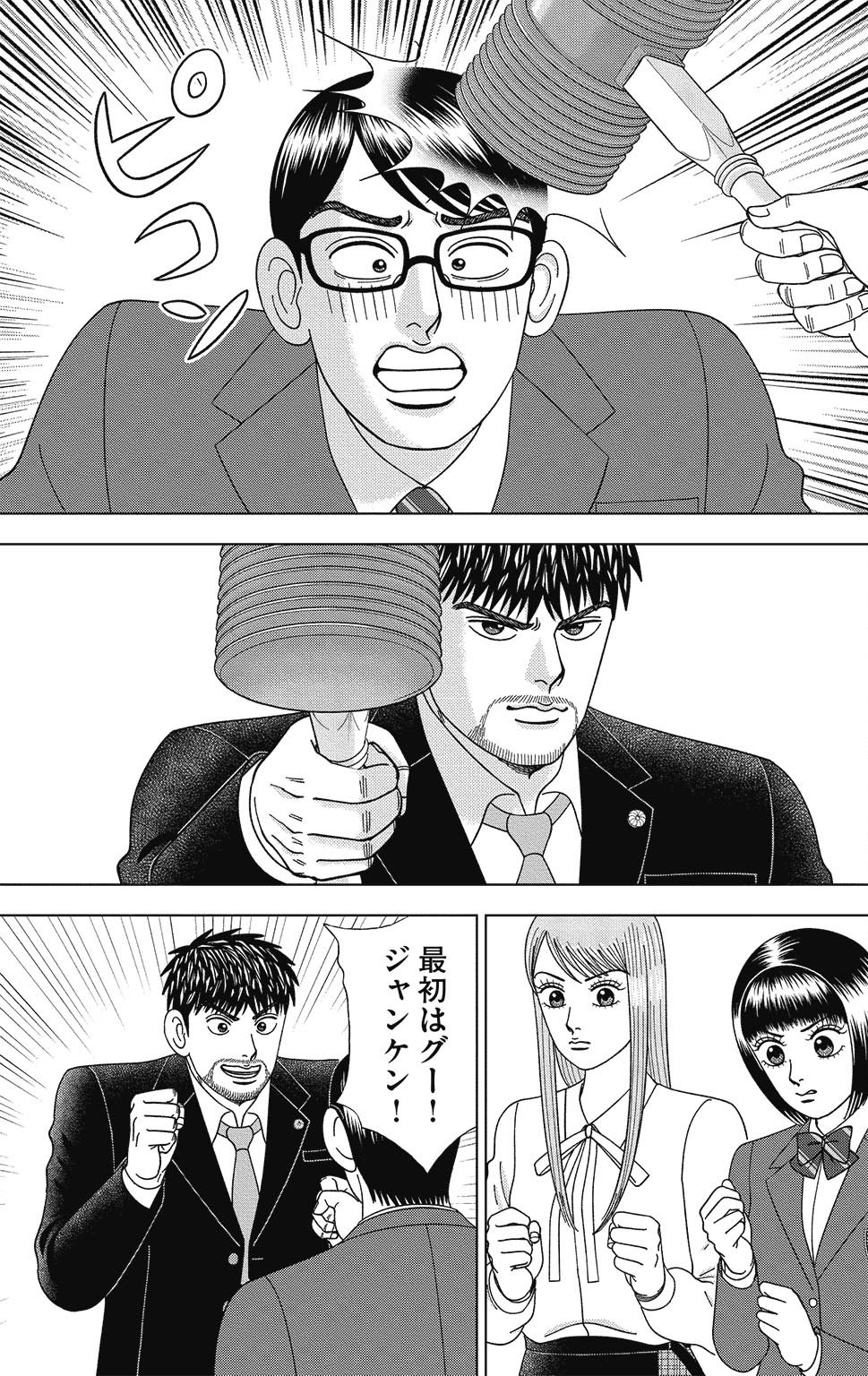 漫画ドラゴン桜2 14巻P195