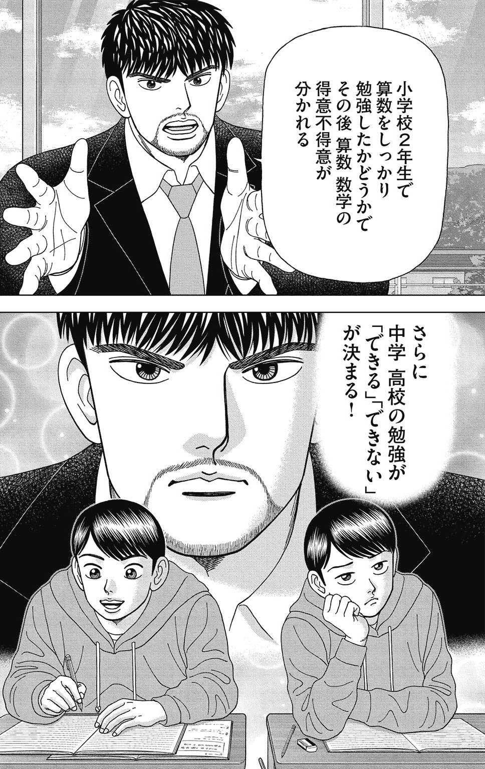 漫画ドラゴン桜2 8巻P90