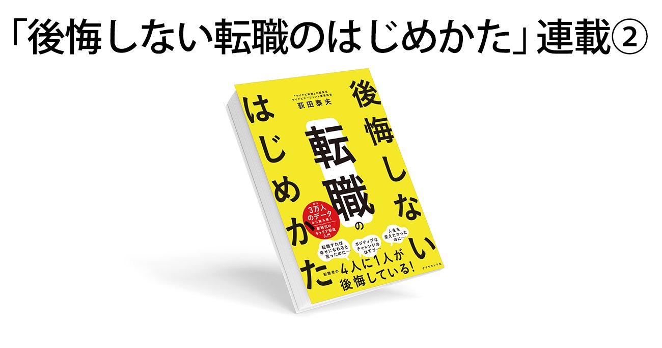 キャリアの可能性を大きく広げる「転職の軸」とは？〈PR〉 | 後悔しない転職のはじめかた | ダイヤモンド・オンライン