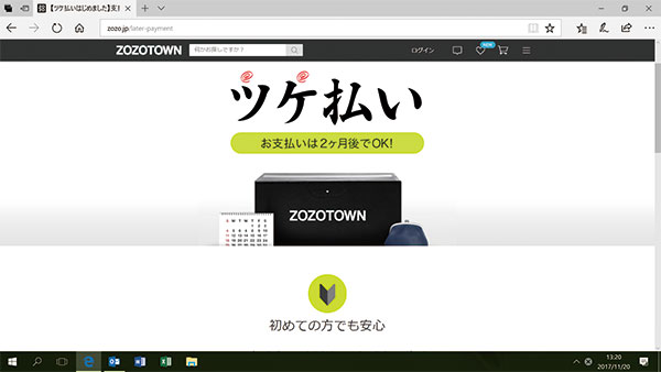 ZOZOツケ払い開始1年、決済代行会社の「貸倒引当金」急増