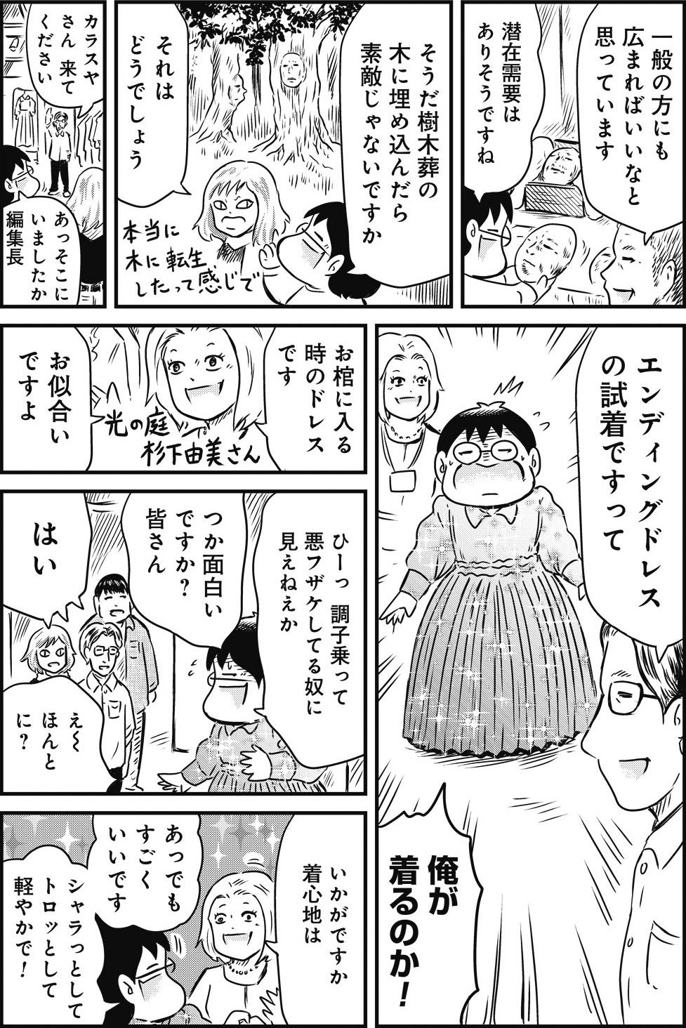 『カラスヤサトシの終活レボリューション』（c）カラスヤサトシ／鎌倉新書