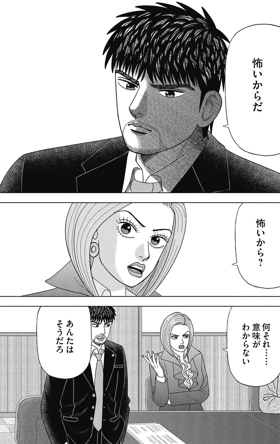 漫画ドラゴン桜2 14巻P153