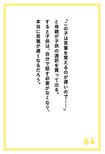 親が「これ」をすることで、子どもは成長が遅くなる