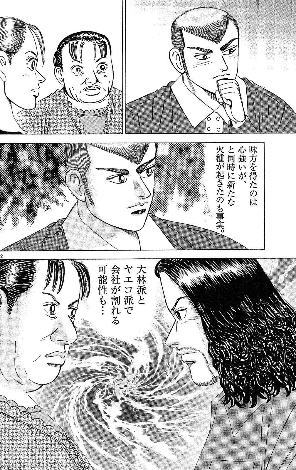 漫画マネーの拳 6巻P94