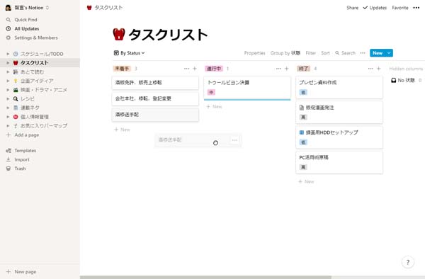 カンバン方式でタスクを管理できる「Task List」