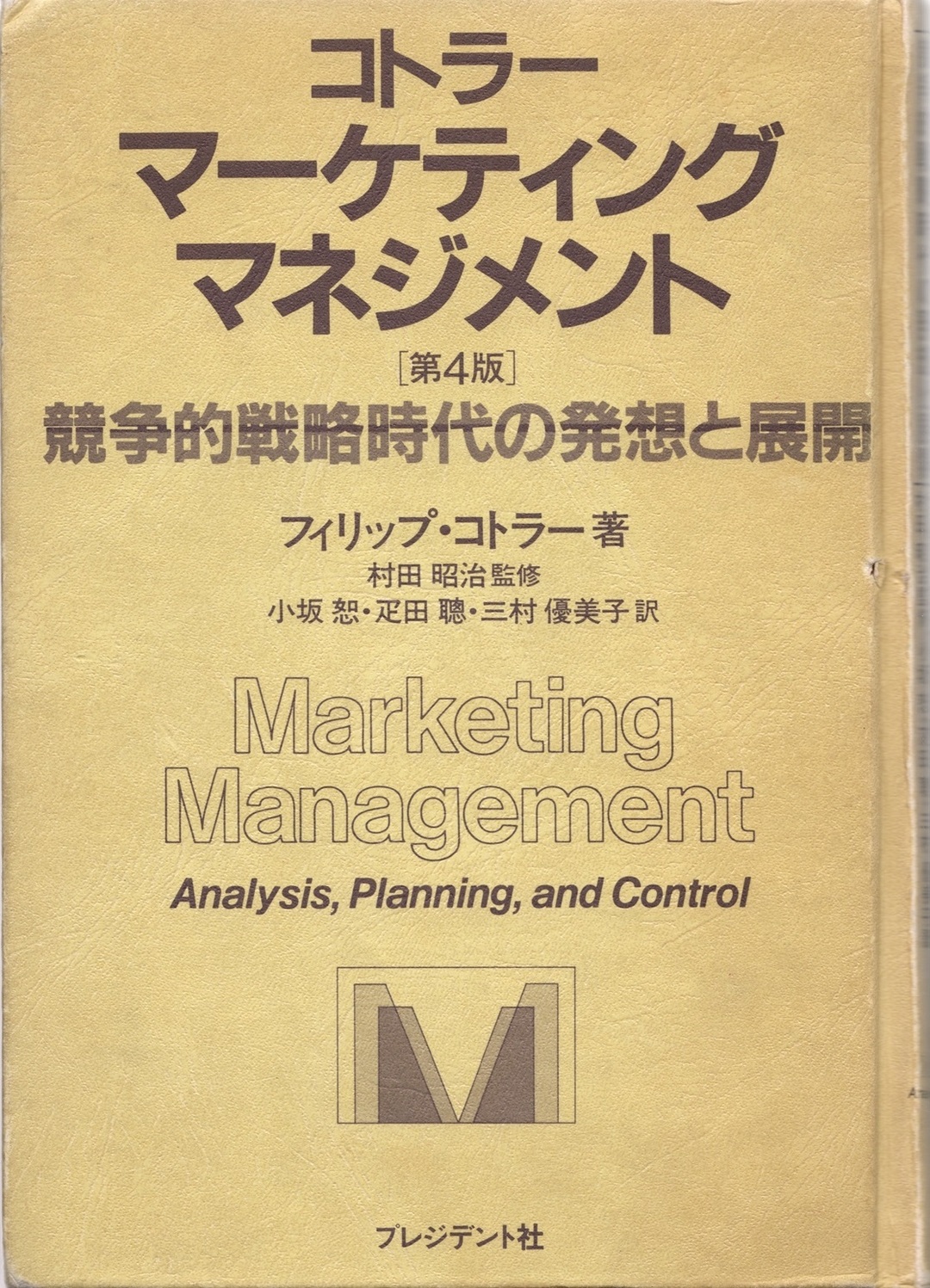 本は戦略的に読み方を変えろ!<br />ビジネス基礎は古典の「熟読」が一番効率的