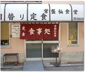 亀有の誠実無比な食堂に、<br />「ご飯と味噌汁がおいしくなければ意味がない」<br />という“定食屋の覚悟”を学ぶ