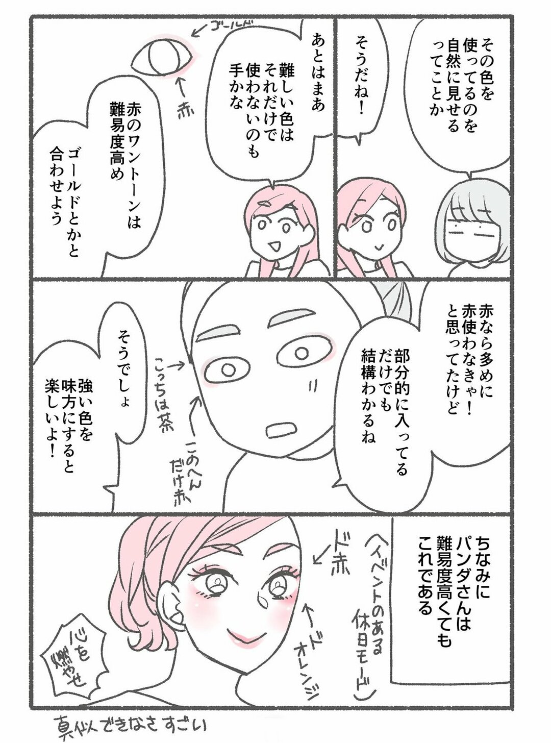 最大67％オフ！ メイクがなんとなく変なので友達の美容部員にコツを