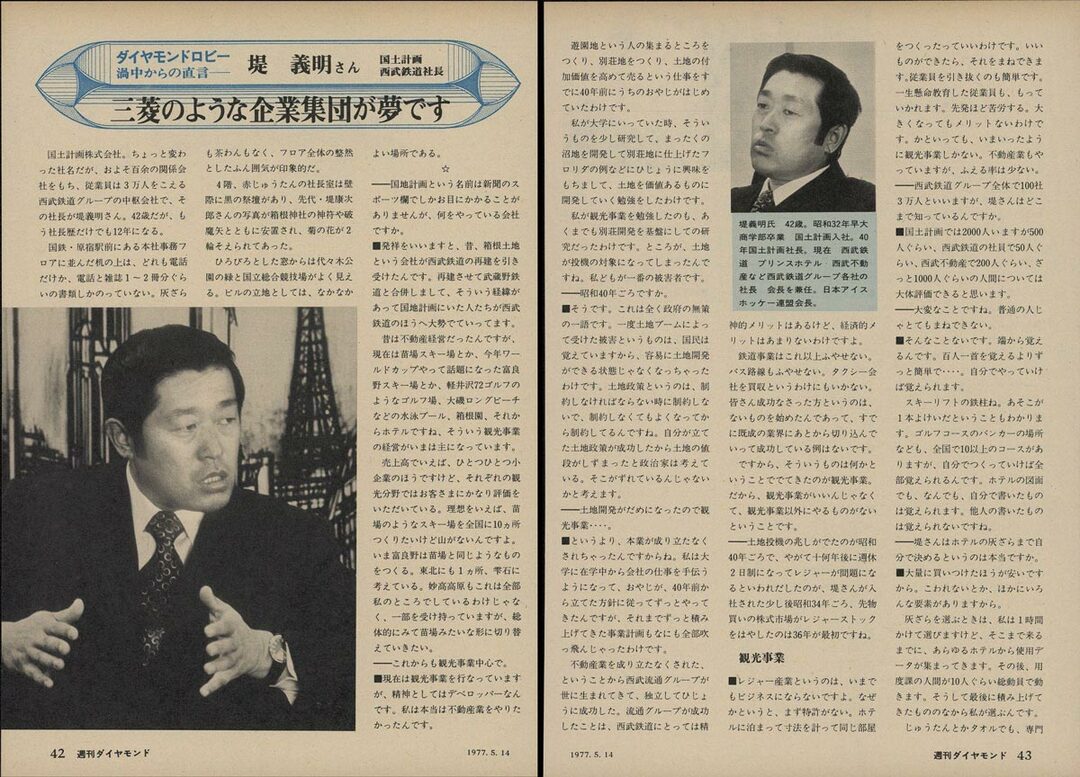 1977年5月14日号