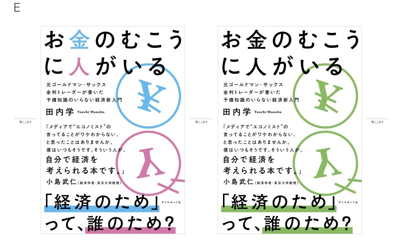 装丁のボツ案もすべて見せます!「エコノミストの言ってることがワケわからない」と思っている人が読むべきと小島武仁・東大教授も推薦する経済の入門書ができるまで